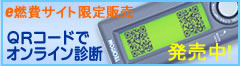 QR�R�[�h�ŃI�����C���f�f/e�R��v���~�A���Ή�