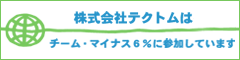 ������Ѓe�N�g���̓`�[���E�}�C�i�X6���ɎQ�����Ă��܂�